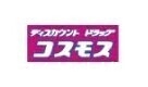 ドラックストア　ディスカウントドラッグコスモス筥松店（ドラッグストア）まで629m