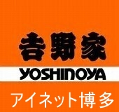 飲食店　吉野家福岡原田店（飲食店）まで669m
