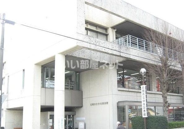 図書館　石岡市立中央図書館（図書館）まで618m