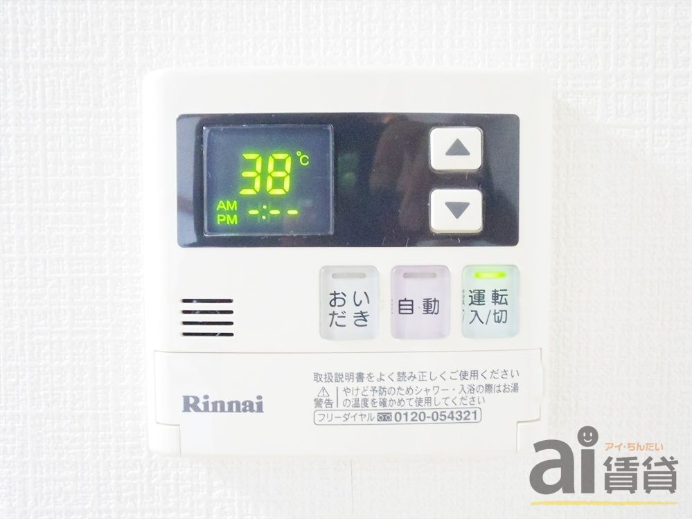その他設備　※同仕様写真