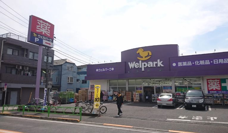 ドラックストア　ウェルパーク桜新町店（ドラッグストア）まで362m