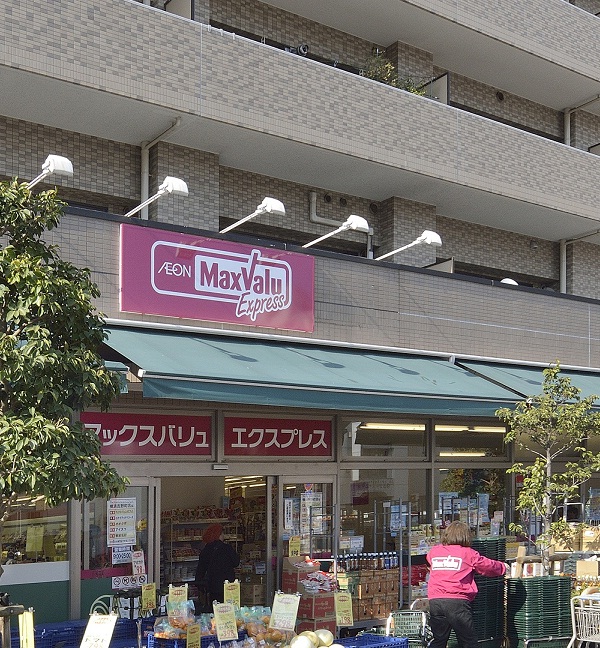スーパー　マックスバリュエクスプレス横浜吉野町店（スーパー）まで161m