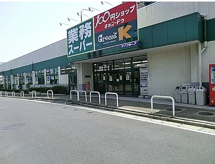 スーパー　業務スーパー鴨居店（スーパー）まで340m