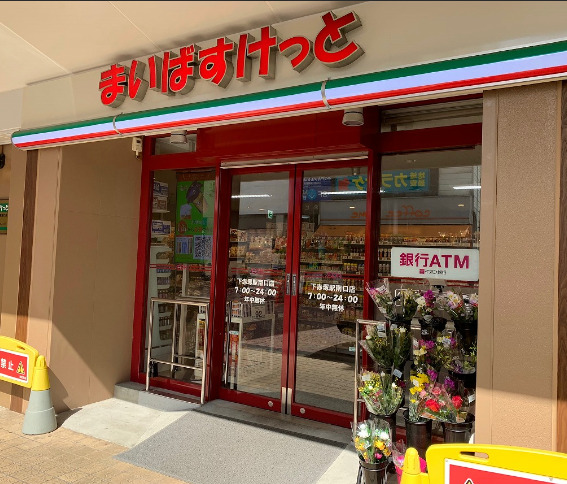 スーパー　まいばすけっと 地下鉄成増駅前店（スーパー）まで2462m