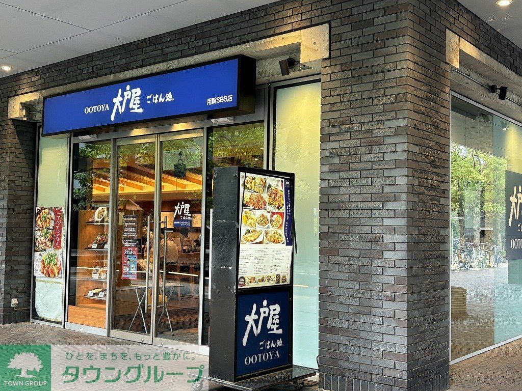 飲食店　大戸屋ごはん処 用賀SBS店（飲食店）まで590m