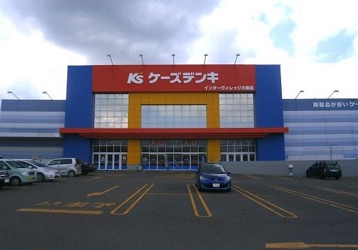 その他　ケーズデンキ（その他）まで800m