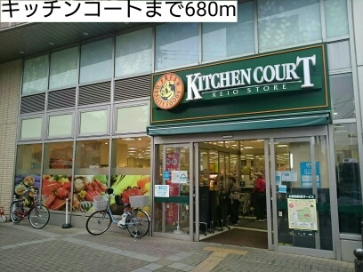 スーパー　キッチンコート（スーパー）まで680m