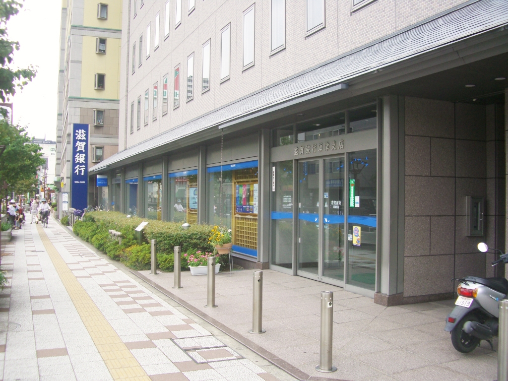 銀行　滋賀銀行草津支店（銀行）まで170m