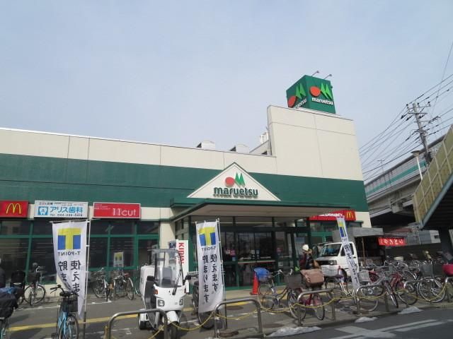 スーパー　マルエツ（スーパー）まで400m
