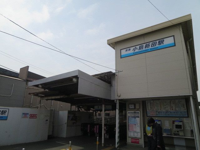 その他　小島新田駅（その他）まで500m