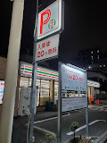 コンビニ　セブンイレブン東京医科大前店（コンビニ）まで50m