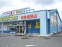 ショッピングセンター　マリンコンパニオン奈良橿原店（ショッピングセンター）まで267m