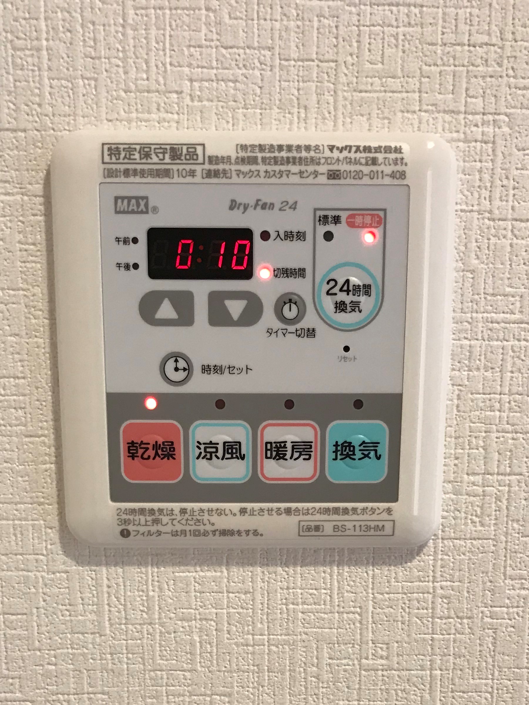 その他設備