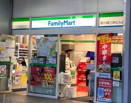コンビニ　ファミリーマート新川崎三井ビル店（コンビニ）まで530m