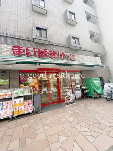 スーパー　まいばすけっと 小杉町１丁目店（スーパー）まで245m