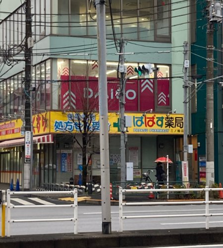ドラックストア　ぱぱす薬局 三ノ輪橋店（ドラッグストア）まで532m