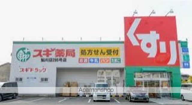 ドラックストア　スギ薬局鮎川店（ドラッグストア）まで300m