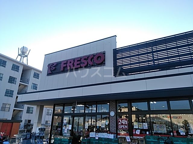スーパー　フレスコ鮎川店（スーパー）まで201m