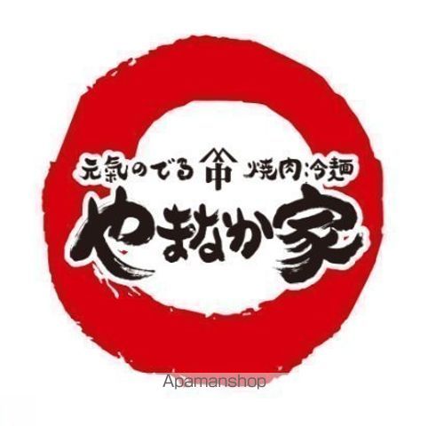 飲食店　やまなか家仙台郡山店（飲食店）まで727m