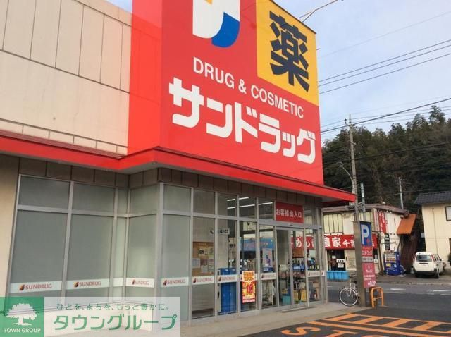 その他　サンドラッグ道場店（その他）まで110m