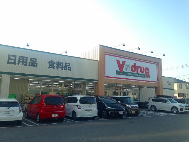 スーパー　V・drug 上郷店（スーパー）まで1826m