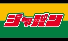 ハイツコヘイB棟の周辺写真