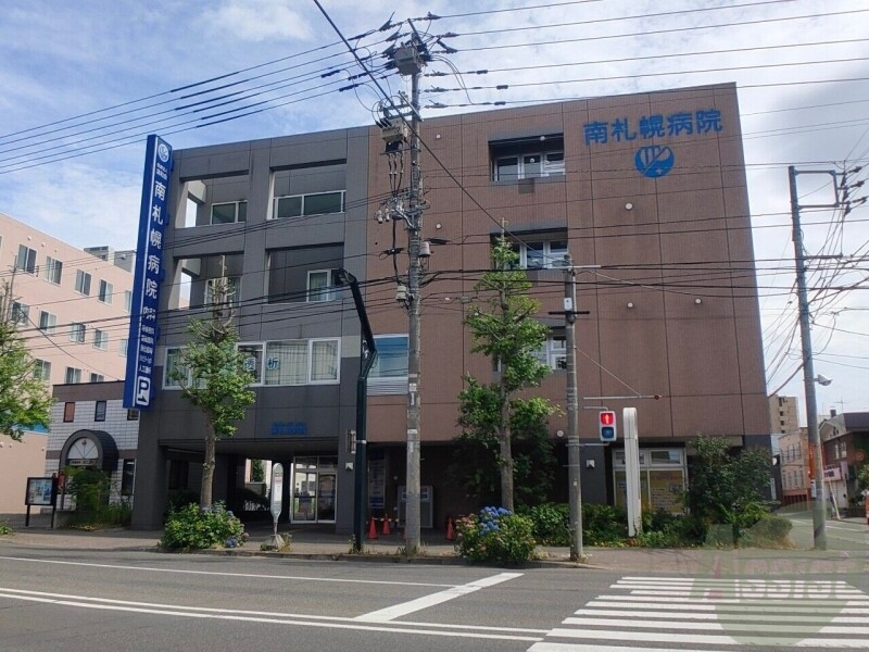 病院　医療法人社団清和会南札幌病院（病院）まで1010m