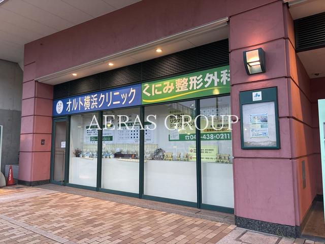 病院　オルト横浜クリニック 子安 内科（病院）まで746m