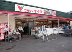 スーパー　コモディイイダ 上福岡店（スーパー）まで626m