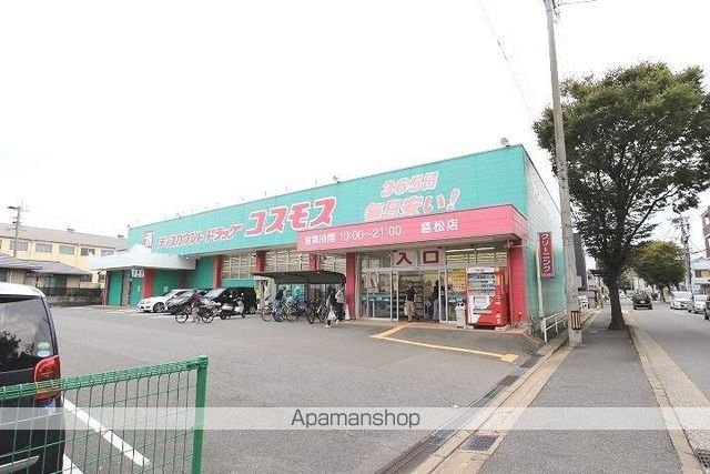 ドラックストア　（株）コスモス薬品／ディスカウントドラッグコスモス筥松店（ドラッグストア）まで1998m