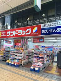 ドラックストア　サンドラッグ高槻センター街店（ドラッグストア）まで242m
