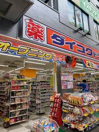 ドラックストア　ダイコクドラッグJR高槻店（ドラッグストア）まで410m