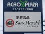 ショッピングセンター　アクロスプラザ荒井東（ショッピングセンター）まで307m
