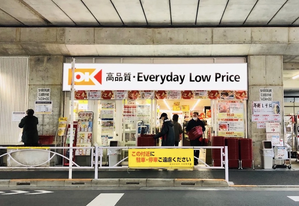 スーパー　オーケー曳舟店（スーパー）まで289m