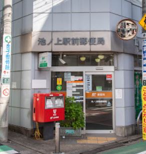 郵便局　池ノ上駅前郵便局（郵便局）まで690m