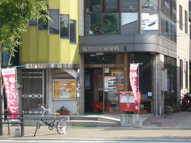 郵便局　福岡筥松郵便局（郵便局）まで289m