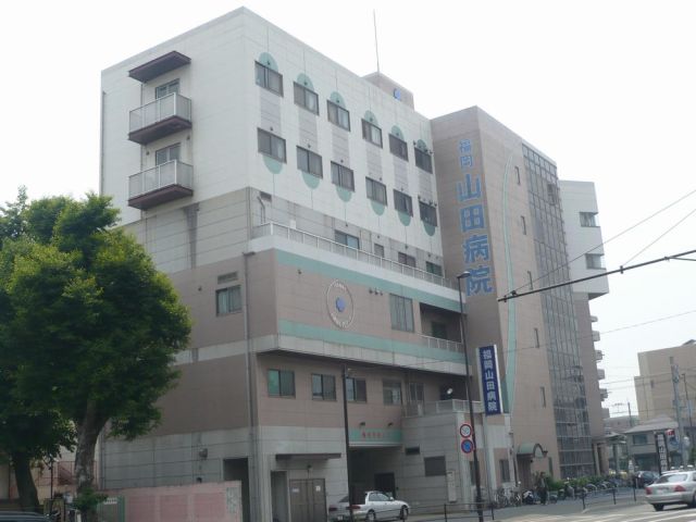 病院　福岡山田病院（病院）まで428m