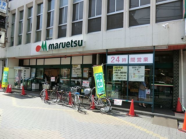 スーパー　マルエツ　北浦和東口店（スーパー）まで200m