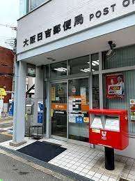 郵便局　大阪日吉郵便局（郵便局）まで468m