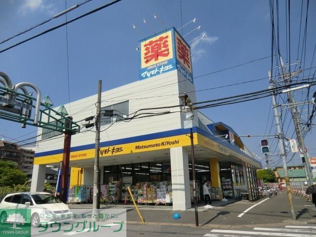 ドラックストア　マツモトキヨシ（ドラッグストア）まで390m