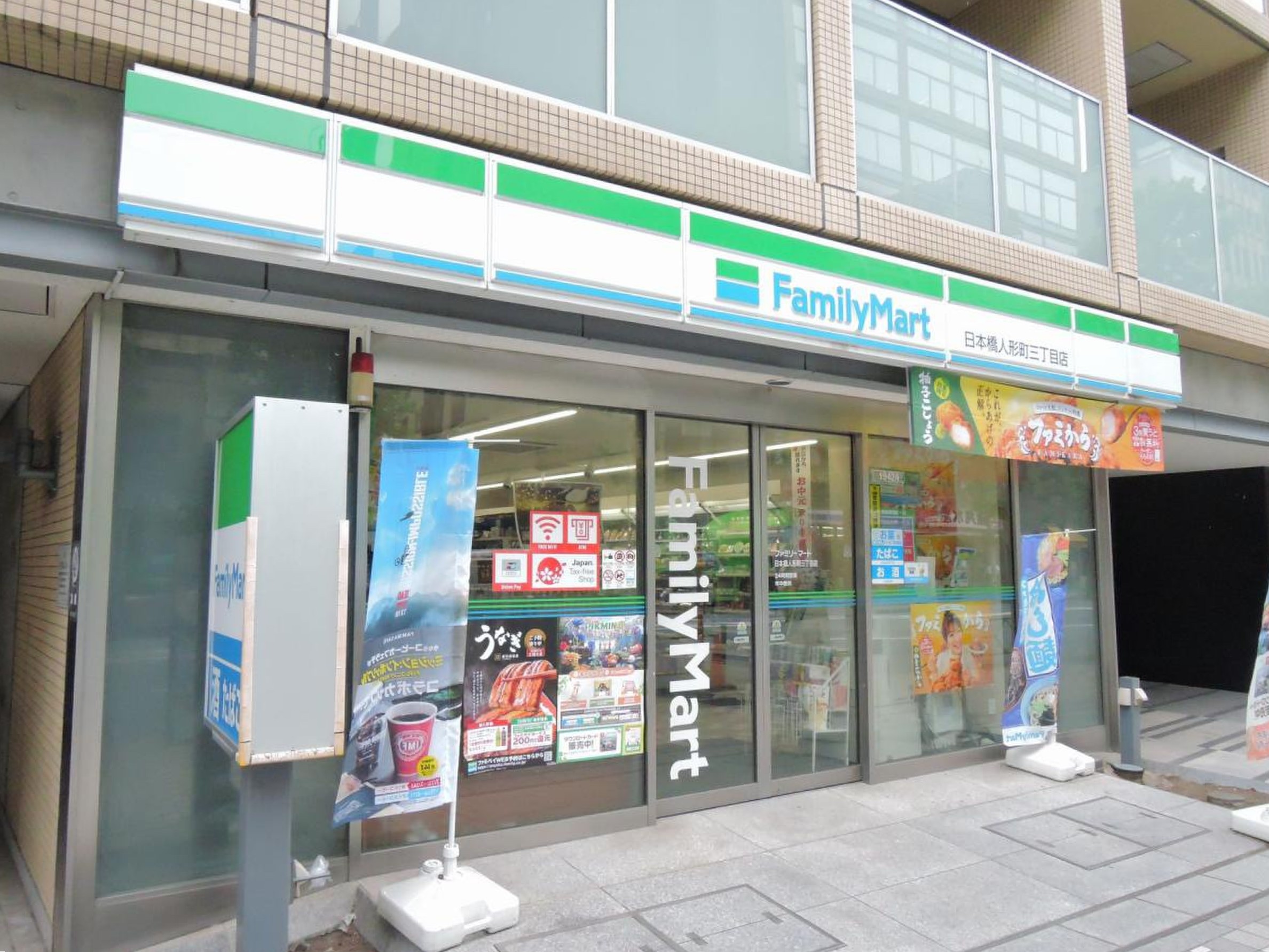 コンビニ　ファミリーマート日本橋人形町三丁目店（コンビニ）まで98m