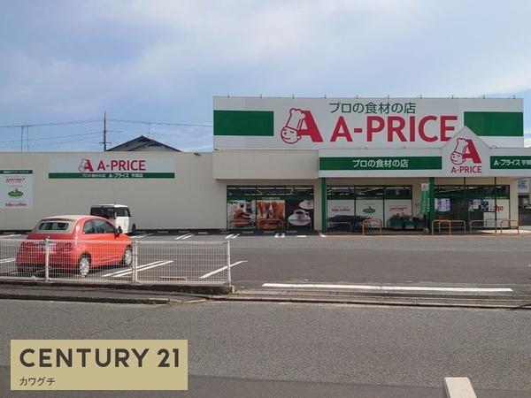 スーパー　Aープライス　宇部店（スーパー）まで287m