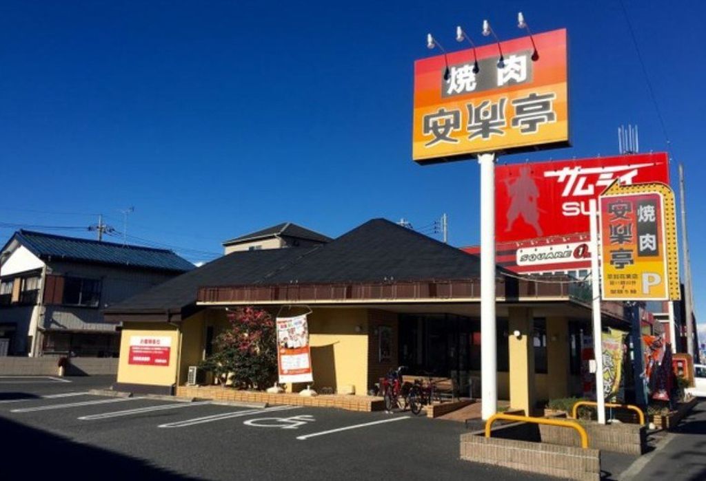 飲食店　安楽亭草加花栗店（飲食店）まで380m