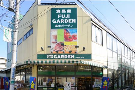 スーパー　富士ガーデン生麦駅前店（スーパー）まで369m