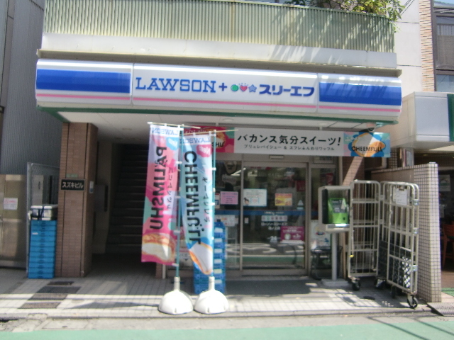 コンビニ　ローソン・スリーエフ池ノ上店（コンビニ）まで249m