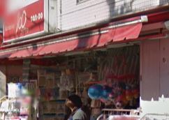 スーパー　キャンドゥ 下高井戸店（スーパー）まで256m