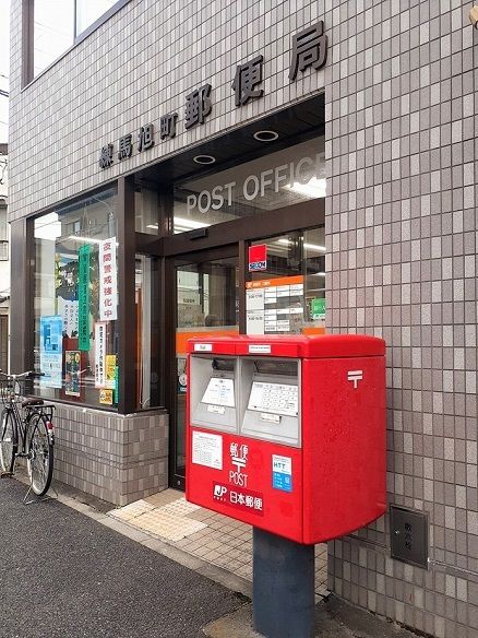 郵便局　練馬旭町郵便局（郵便局）まで231m