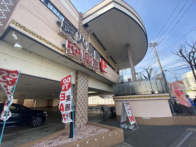 飲食店　安楽亭　東川口店（飲食店）まで1091m