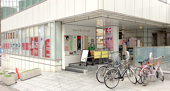 ドラックストア　ココカラファイン 目黒店（ドラッグストア）まで211m