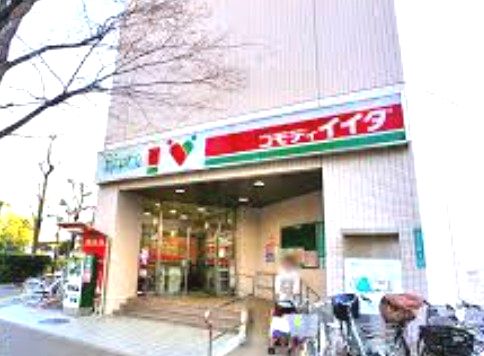 スーパー　コモディイイダ川口リプレ店（スーパー）まで744m